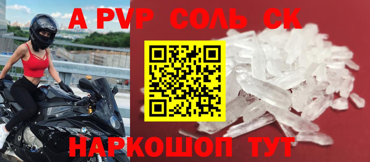 APVP Соль Кузнецк