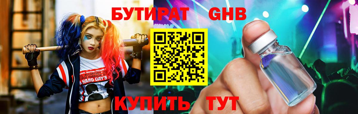 Кузнецк  БУТИРАТ 99%  Вход с VPN 