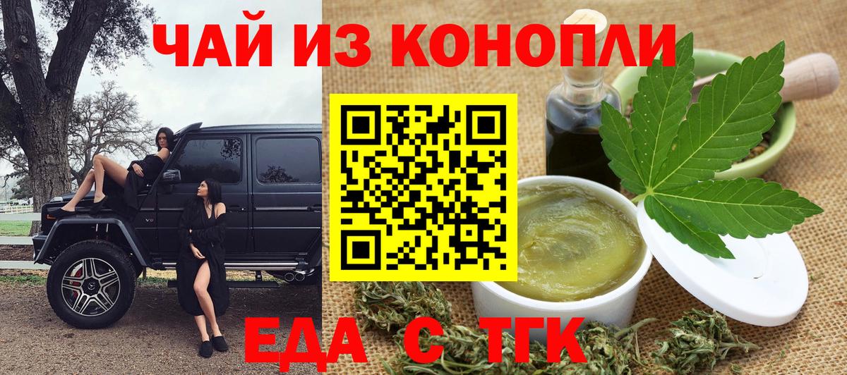 Кузнецк  Еда ТГК конопля  Вход с VPN 