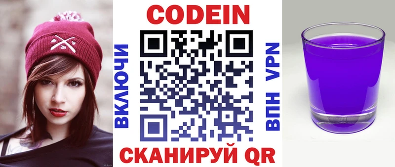 Кодеиновый сироп Lean напиток Lean (лин) Кузнецк