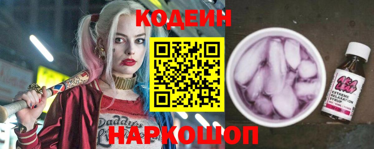 Кузнецк  Кодеиновый сироп Lean Purple Drank  Кодеиновый сироп Lean напиток Lean (лин)  Вход с VPN 