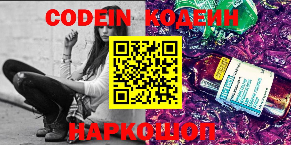 Кодеин напиток Lean (лин) Кузнецк