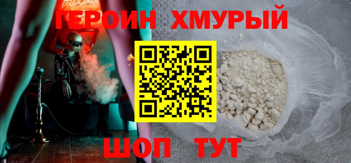 Героин хмурый  Вход с VPN  Кузнецк 