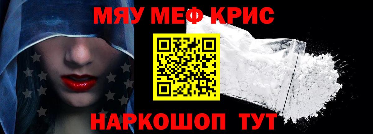 Меф кристаллы Кузнецк