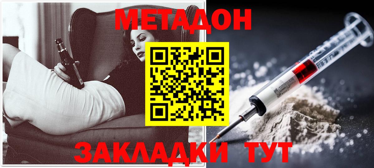 Кузнецк  Метадон кристалл  МЕТАДОН VHQ  Вход с VPN 